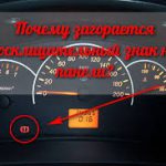 Горит лампочка аккумулятора на панели приборов: что делать водителю
