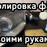 Как правильно отрегулировать фары самому