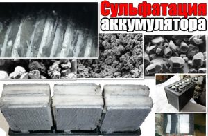 Как восстановить аккумулятор: десульфатация АКБ