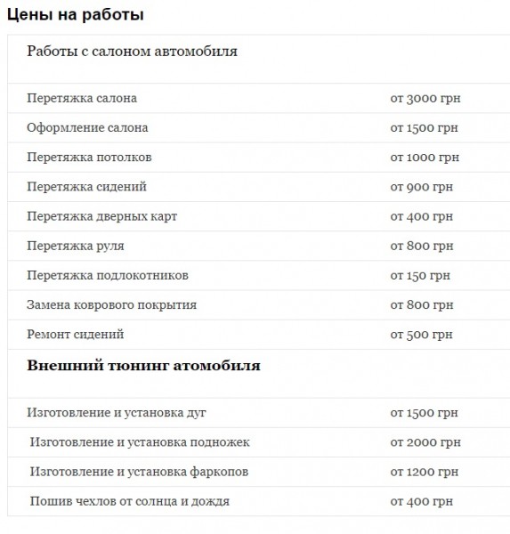 Сколько стоит перетяжка салона авто: цены и фото
