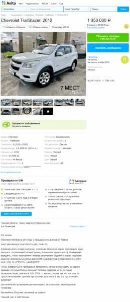 Еще семиместный, на раме и с дизелем: стоит ли покупать Chevrolet TrailBlazer II за 1,3 миллиона