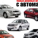 Китайские авто с АКПП: на что обратить внимание