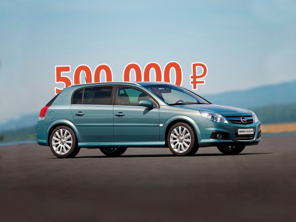 Претензии на бизнес в кузове хэтчбек: стоит ли покупать Opel Signum за 500 тысяч рублей