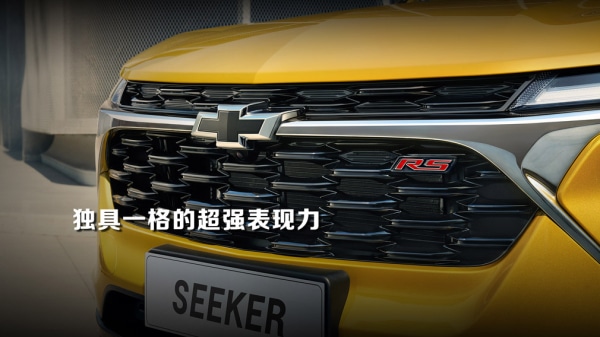 Компания CHEVROLET представила в Китае новый кроссовер CHEVROLET SEEKER 2022 года
