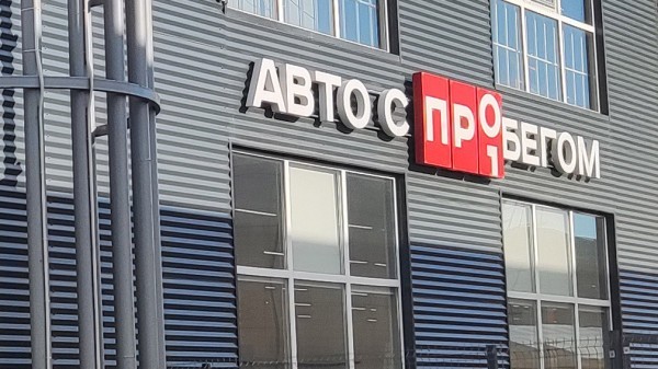 В РФ появится новый способ проверить автомобиль перед покупкой